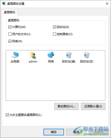 Win10恢复桌面上此电脑图标的方法