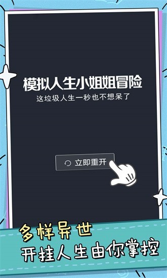 模拟人生小姐姐冒险手机版v1.8.0