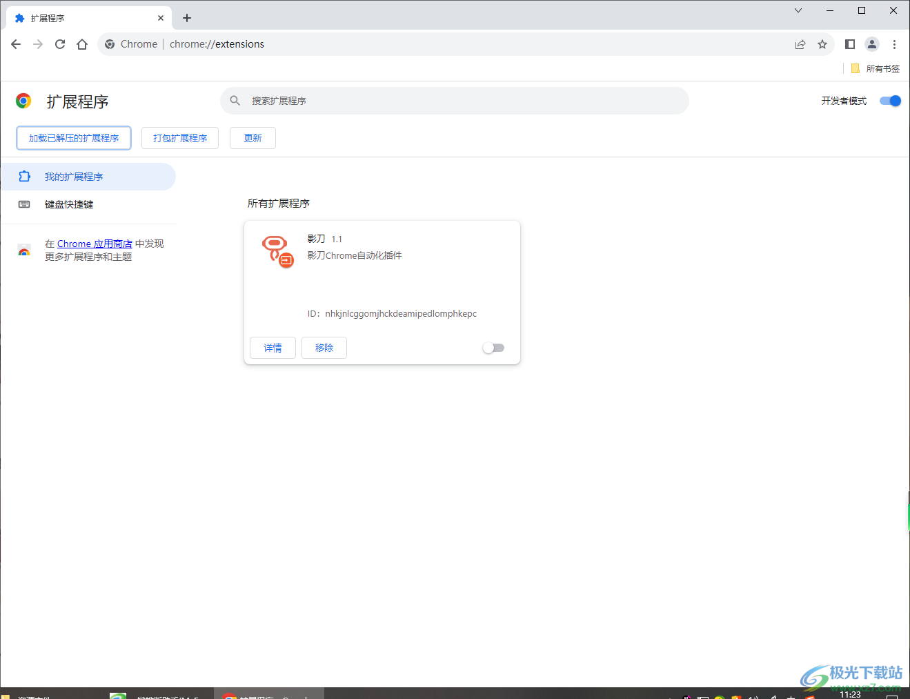 在Google Chrome浏览器中安装第三方crx插件的方法