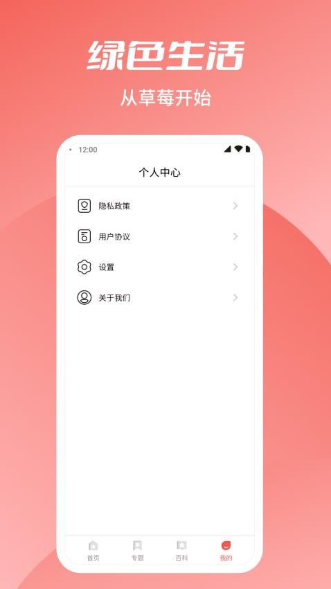 草莓乐刷app(2)