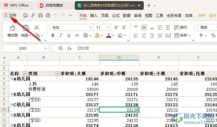 WPS Excel恢复到历史版本的方法