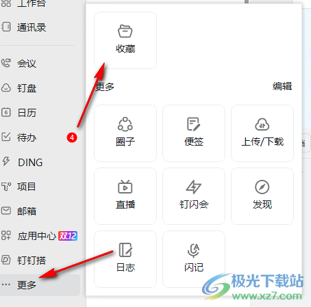 电脑版钉钉收藏文件的方法