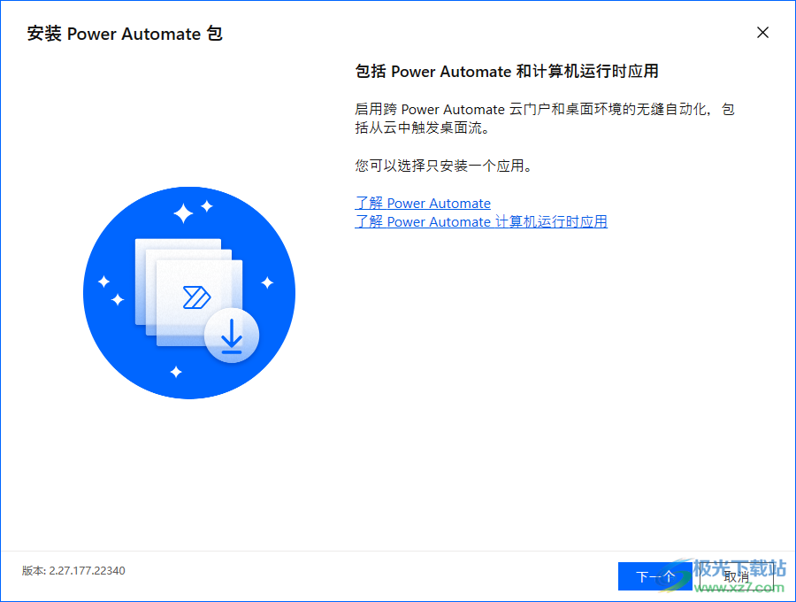 Power Automate(微软自动化工具)