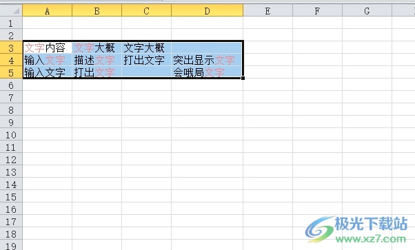 方方格子统计值出现的重复次数的教程