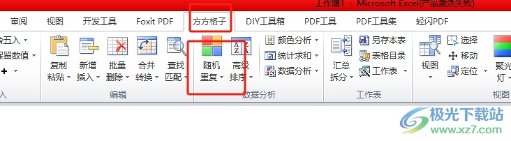 方方格子统计值出现的重复次数的教程