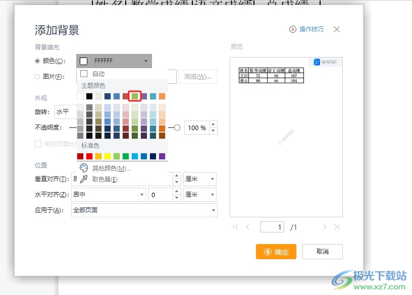 wps开启pdf文档护眼模式的教程