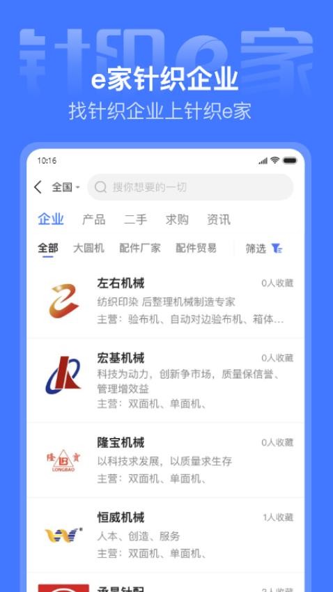 针织e家APP(4)