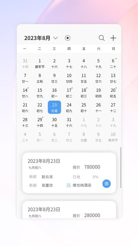 灵犀智能谈单系统app(2)