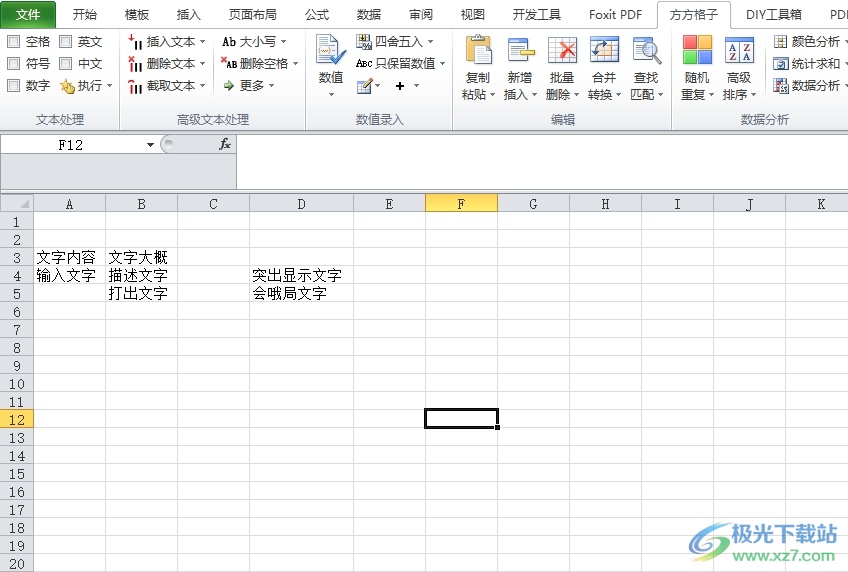 方方格子批量标记重要文本的教程