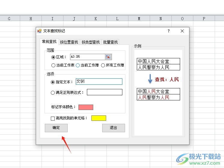 方方格子批量标记重要文本的教程