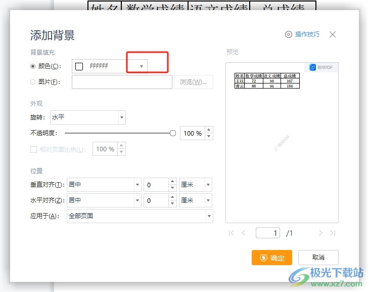 wps开启pdf文档护眼模式的教程