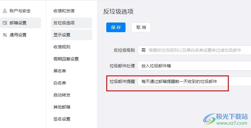 钉钉设置垃圾邮件提醒的方法