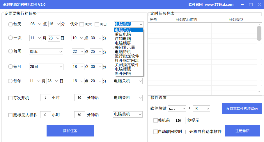 卓越电脑定时关机软件(1)