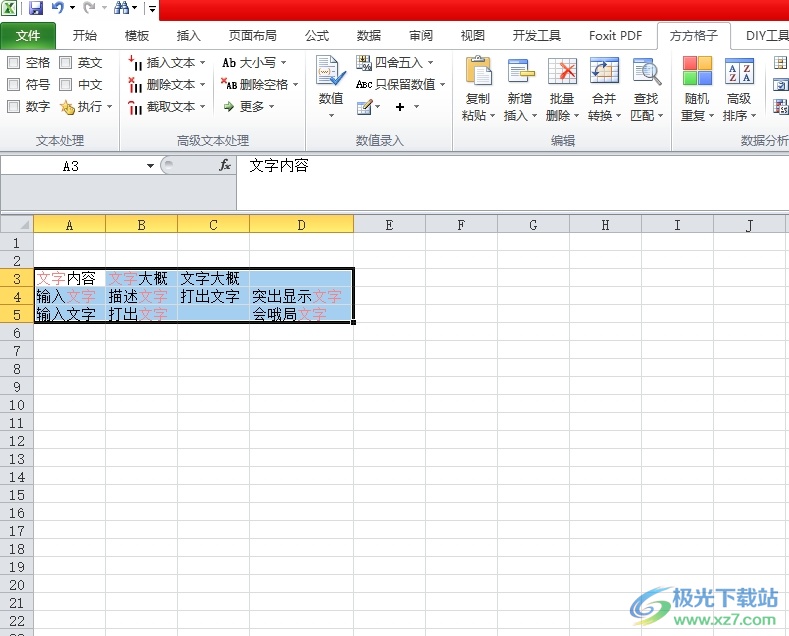 方方格子统计值出现的重复次数的教程