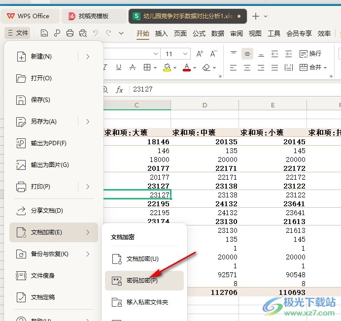 WPS Excel给表格文档设置编辑密码的方法