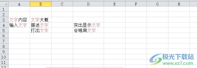 方方格子批量标记重要文本的教程