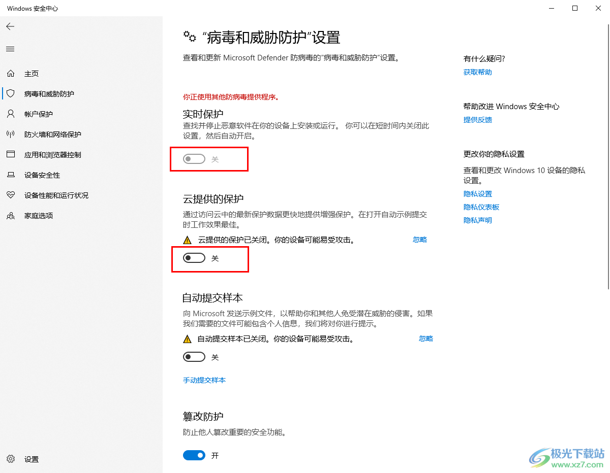 win10禁止使用安全中心防护的方法