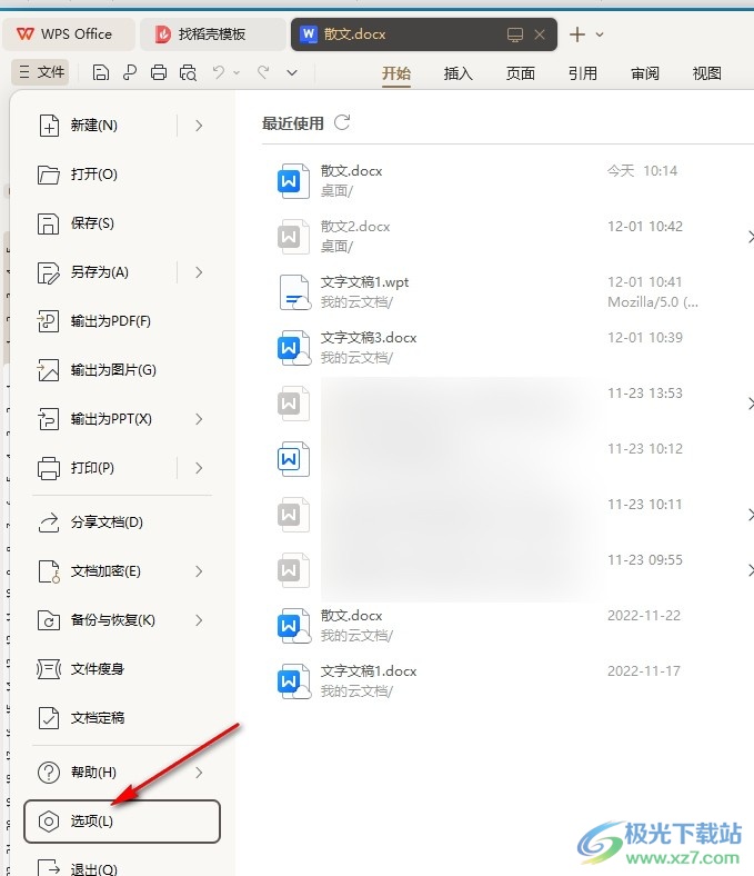 WPS Word设置打印隐藏文字的方法