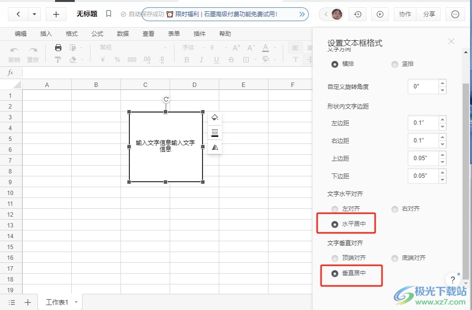 石墨文档让文本框中的文字在正中间的教程