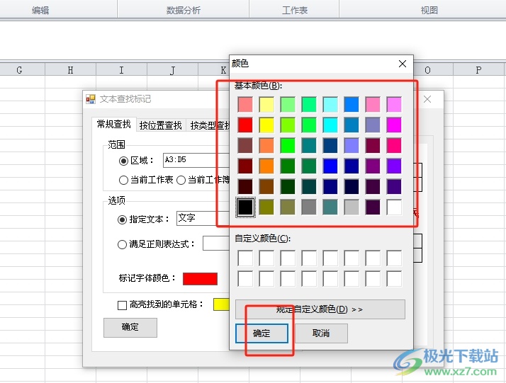 方方格子批量标记重要文本的教程