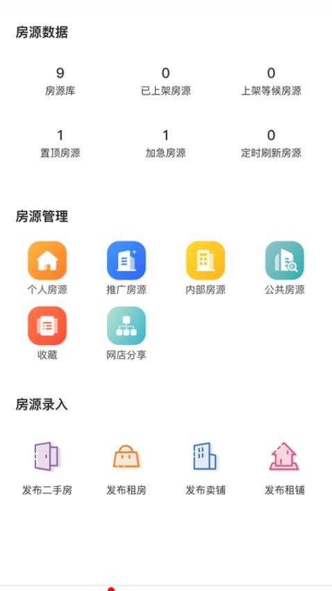 购房网房产经纪最新版v1.3.5(1)