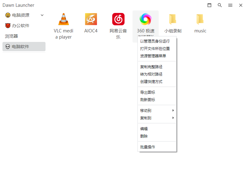 Dawn Launcher(快速启动)(1)