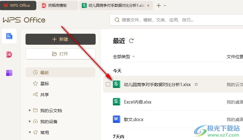 WPS Excel给表格文档设置编辑密码的方法