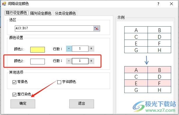 方方格子设置每隔一行的间隔颜色的教程