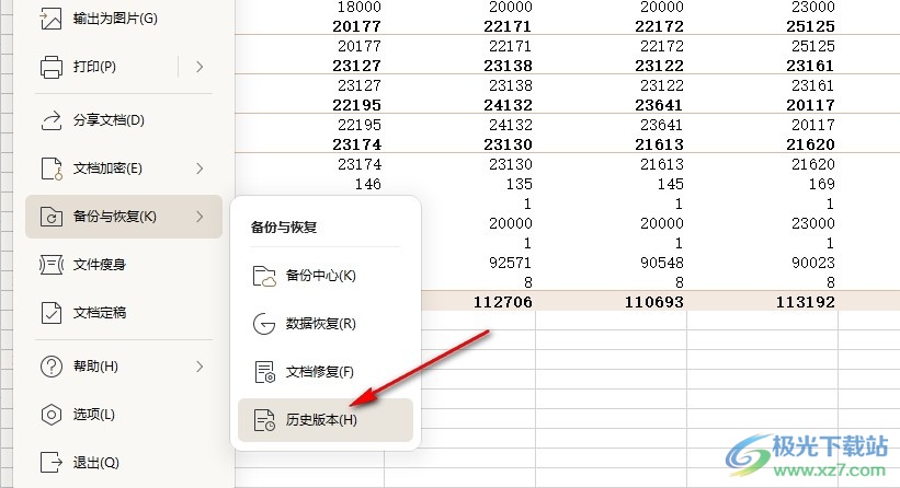 WPS Excel恢复到历史版本的方法