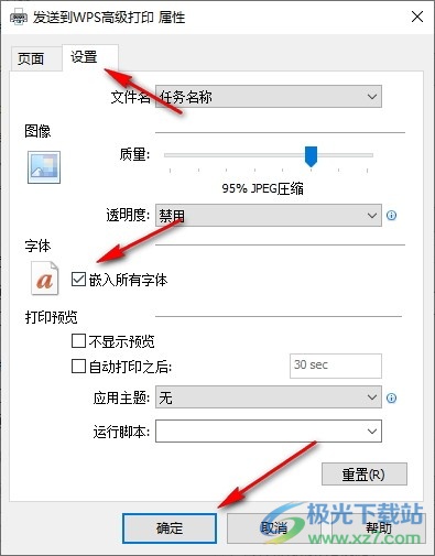 WPS Excel设置打印时嵌入所有字体的方法