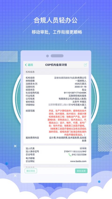 药销通私有版APP(1)