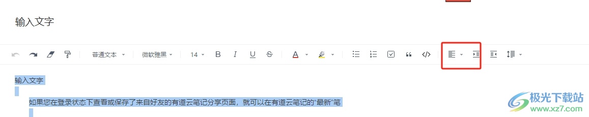 ​有道云笔记设置文字居中对齐的教程