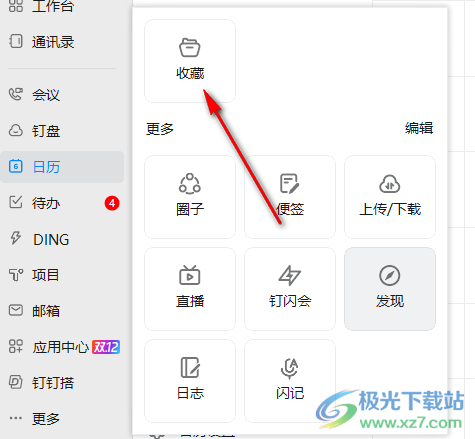 钉钉电脑版查看自己收藏的文件的方法