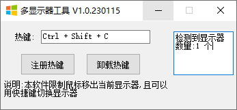 多显示器工具(1)