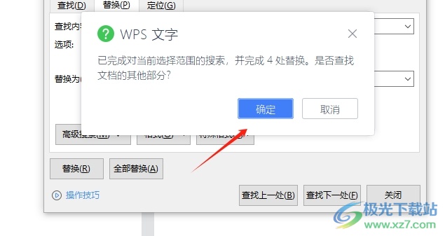 wps文档把选项变成一排的教程