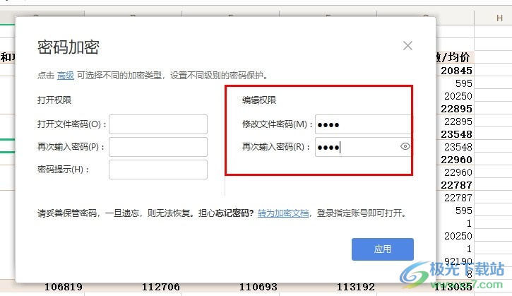 WPS Excel给表格文档设置编辑密码的方法