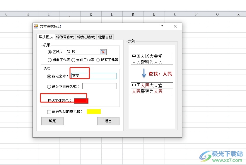 方方格子批量标记重要文本的教程