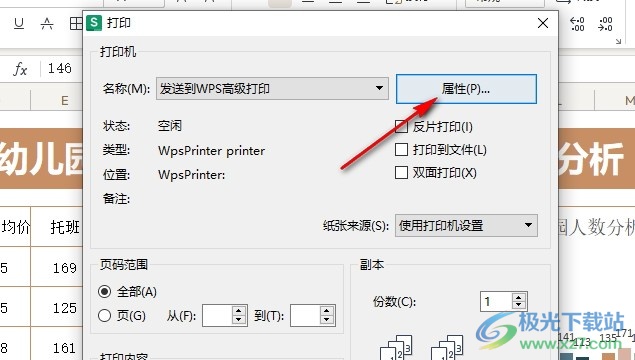 WPS Excel设置打印时嵌入所有字体的方法