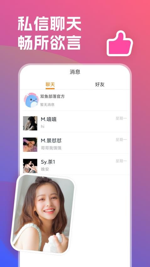 双鱼部落app(3)