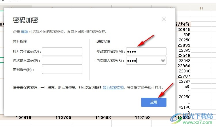 WPS Excel给表格文档设置编辑密码的方法