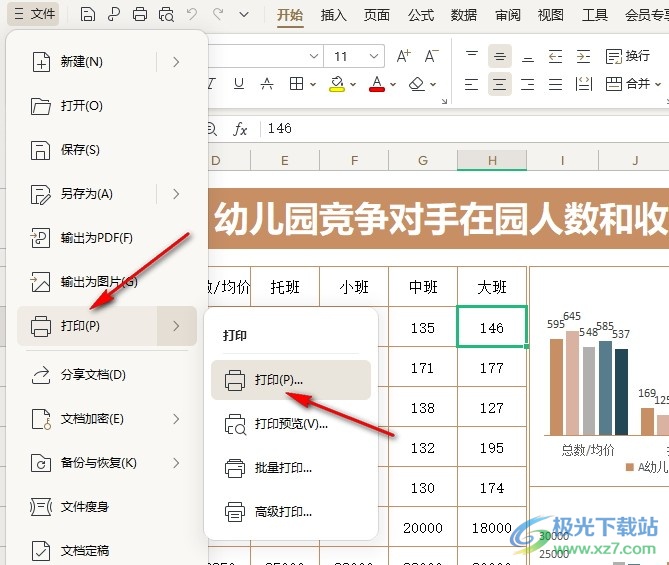 WPS Excel设置打印时嵌入所有字体的方法