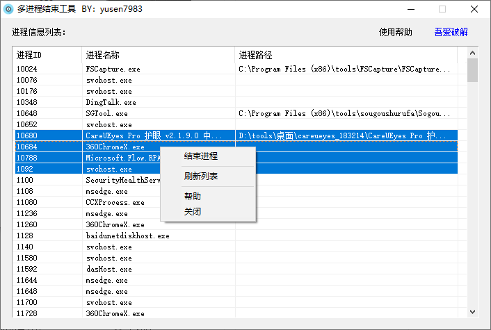 多进程结束工具(1)