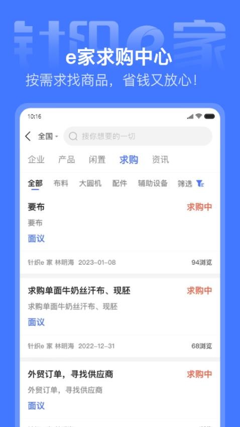 针织e家APPv1.0.8(3)