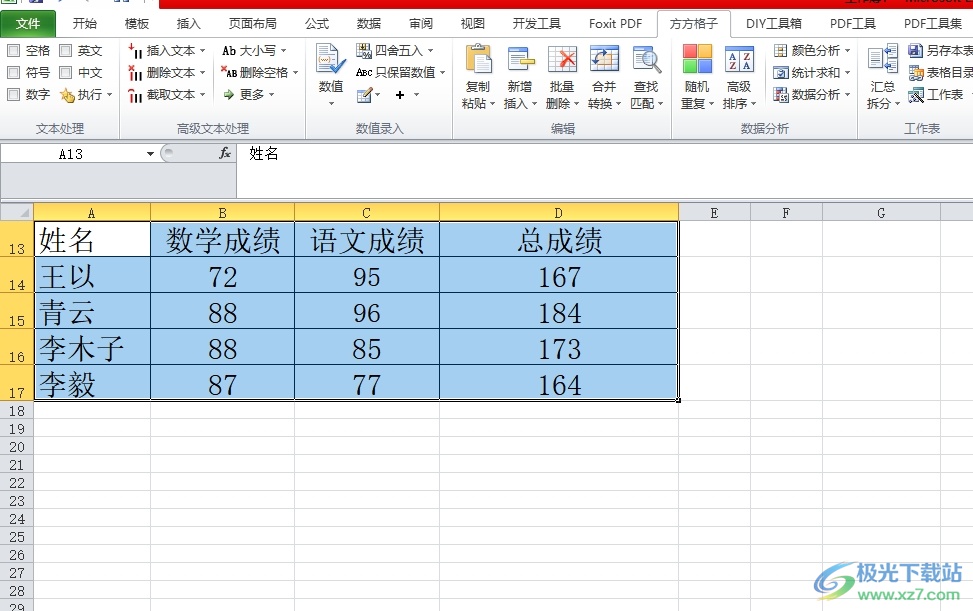 方方格子设置每隔一行的间隔颜色的教程