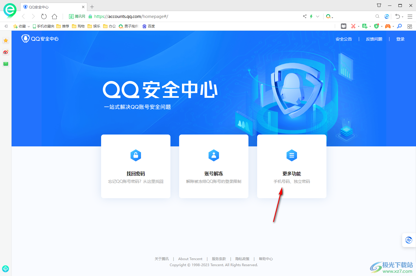 电脑版qq修改登录密码的方法