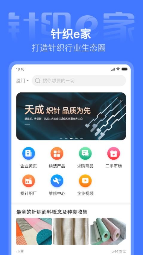 针织e家APP(5)