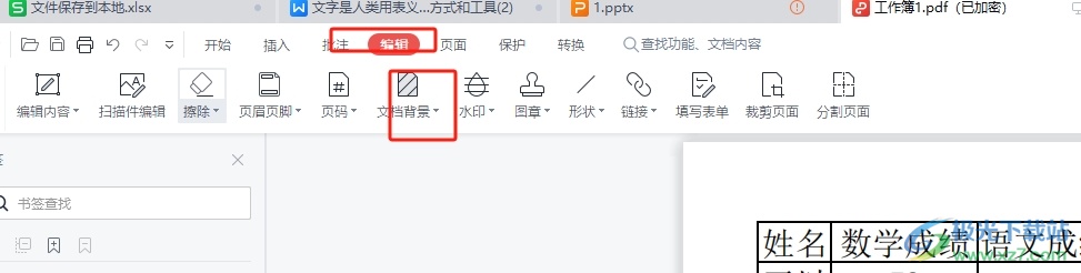 wps开启pdf文档护眼模式的教程