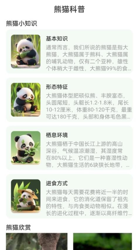 熊猫WiFi精灵手机版(2)