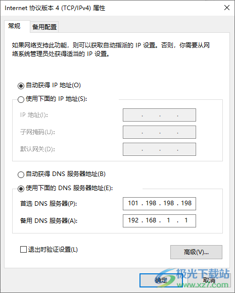 win10电脑设置固定的ip地址的方法