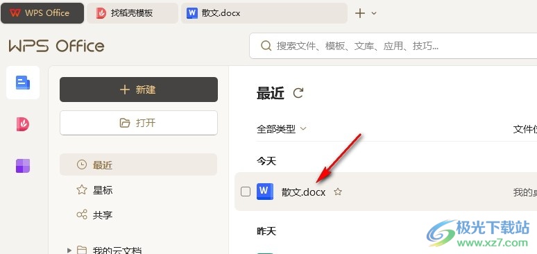 WPS Word设置水印在图片上的方法